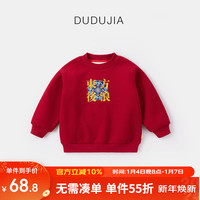 DUDUJIA嘟嘟家宝宝卫衣加绒女童拜年服喜庆红色冬装男童新年衣服儿童童装 东方红 110