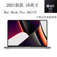 Apple 苹果 MacBook Pro 16英寸 笔记本电脑 轻薄本 M1 Pro芯片 16GB+1T 灰色 MK193