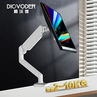 DIOVODER 戴沃德 显示器支架 电脑支架 电脑支架臂 显示器增高架 免打孔支架 单屏幕液晶支架 白色M1