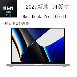 Apple 苹果 MacBook Pro 14英寸 笔记本电脑 轻薄本 M1 Pro芯片 16GB+1TB 银色 MKGT3