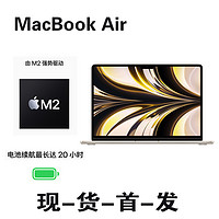 Apple 苹果 MacBook Air M2处理器 8GB内存 512GB固态硬盘 13.6英寸 笔记本电脑 轻薄本 星光色