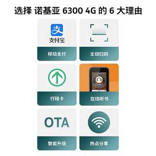 NOKIA 诺基亚 6300 4G联通电信移动双卡双待 大字体大图标大按键 WIFI热点老人功能手机 白色 官方标配