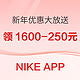 促销活动：NIKE APP中国新年优惠大放送，折扣运动鞋和羽绒服，新年潮流穿搭不手软！