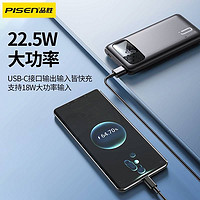 抖音超值购：PISEN 品胜 10000毫安22.5W快充自带双线充电宝轻巧便携移动电源