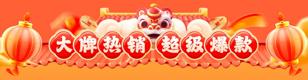年货筹备汇总一篇概览,优惠折上折,助力欢度新春~