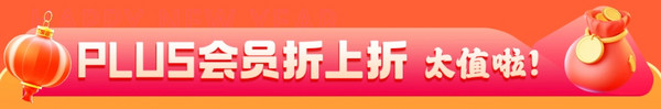 年货筹备汇总一篇概览,优惠折上折,助力欢度新春~