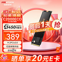 海康威视SSD固态硬盘1TB NVMe协议M.2接口C2000系列PCIe 3.0 x4