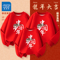 真维斯过年亲子装一家三口秋冬加绒卫衣2024龙年拜年服父子母女新年衣服 【1件加绒】红/少年中国 160