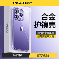 品胜苹果14系列手机壳超薄全包防摔高端保护套金属高透镜头框