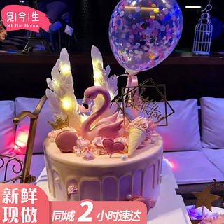 觅今生网红生日蛋糕女神款同城配送当天到全国定制火烈鸟皇冠花仙子蛋糕