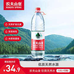 NONGFU SPRING 农夫山泉 饮用天然水 1.5L*12瓶