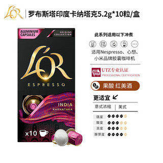 L'OR Nespresso Original 适配咖啡胶囊 印度 10颗/盒