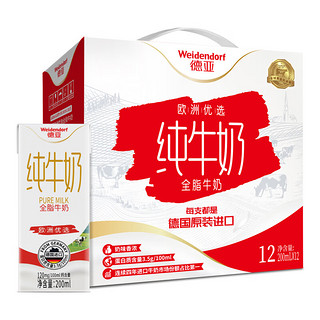 Weidendorf 德亚 德国欧洲优选全脂纯牛奶200ml*12盒王源礼盒款早餐奶 优选全脂纯牛奶200ml*12礼盒