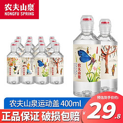 NONGFU SPRING 农夫山泉 运动盖天然矿泉水400ml*24瓶小瓶饮用水整箱装6瓶/12瓶分享装 运动盖 400ml*12瓶