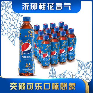 pepsi 百事 可乐 汽水 桂花味 500ml*12瓶