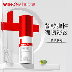 WINONA 薇诺娜 紧致系列紧致眼霜 20g