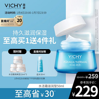 VICHY 薇姿 温泉矿物水活霜 滋润型 50ml