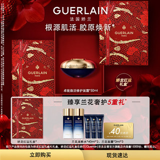 GUERLAIN 娇兰 御廷兰花卓能焕活修护面霜 经典型 50ml