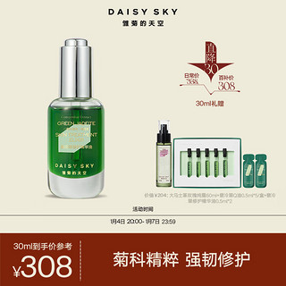 移动端、京东百亿补贴：DAISY SKY 雏菊的天空 翡冷翠修护精华油 30ml