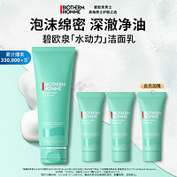 BIOTHERM 碧欧泉 男士水动力洁面膏 125ml