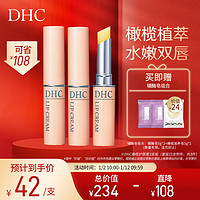 移动端、京东百亿补贴：DHC 蝶翠诗 橄榄护唇膏 1.5g*3