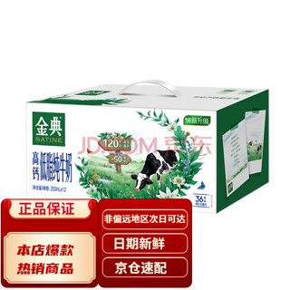 SHUHUA 舒化 伊利 金典高钙低脂纯牛奶250ml*12盒甄选牧场早餐搭档 3.6g优含8月产 箱装 250mL