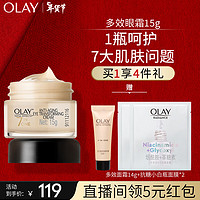 OLAY 玉兰油 多效修护眼霜 15g