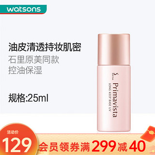 SOFINA 苏菲娜 小粉瓶 Primavista系列 映美焕采控油清透妆前乳 SPF8 PA++ 25ml