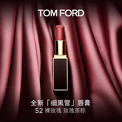 TOM FORD 汤姆·福特 柔雾缎采唇膏 #52NAKED ROSE裸玫瑰 3.3g