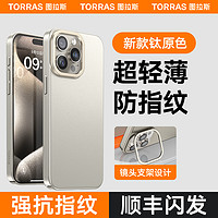 TORRAS 图拉斯 D1带支架iPhone15Pro手机壳适用苹果14ProMax新款磨砂13透明超薄pm磁吸纯色14防摔Magsafe高级感保护套