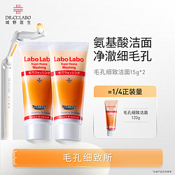 Dr.Ci:Labo 城野医生 氨基酸洁面乳 120g下单再送细致水50ml