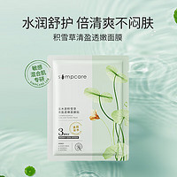 simpcare 溪木源 积雪草面膜补水保湿平衡水油面膜 20片