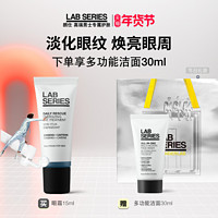 LAB SERIES 朗仕 LAB朗仕保湿焕能眼部精华男士淡化眼纹焕亮眼周