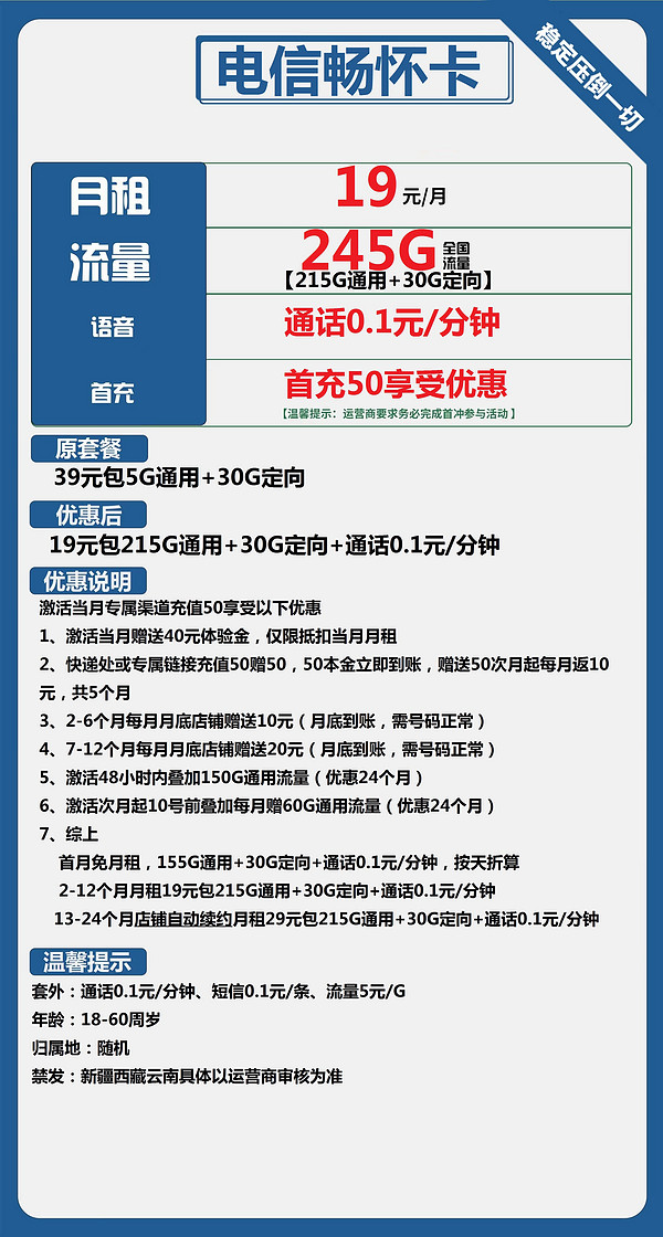 中国电信 CHINA TELECOM 畅怀卡 首年19元月租（245G全国流量+0.1元/分钟+赠送40元体验金）赠无线耳机/充电宝