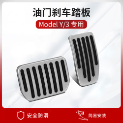 BEN．JACK/宾尼 适用于特斯拉Model3/Y油门刹车休息踏板套金属保护罩内饰改装配件