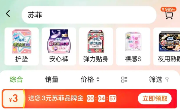天猫超市 搜索关键词 可领3+6+10+3+3+5元品牌金