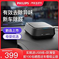 PHILIPS 飞利浦 车载空气净化器消除异味烟味甲醛除霾PM2.5