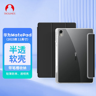 SNOWKIDS 适用华为MatePad11英寸保护套2023款HUAWEI平板电脑超薄外壳防摔折叠翻盖笔槽皮套智能休眠黑色