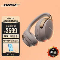 BOSE 博士 QuietComfort 消噪耳机Ultra / NC700 消噪耳机Ultra-沙丘灰