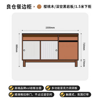 lengon良工樱桃木餐边柜实木岩板餐边柜日式咖啡茶水柜储物酒柜餐桌一体靠墙 1.5米水桶柜下柜（默认黑岩板）