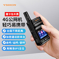 易信（YSHON）GP-569公网插卡对讲机4G全网通无线户外手台小型便携全国5000公里不限距离手持器商超酒店工地