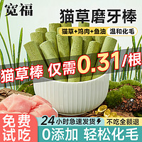 KUANFU 宽福 冻干猫草棒磨牙棒猫咪零食化毛球排毛成猫猫粮猫草12根