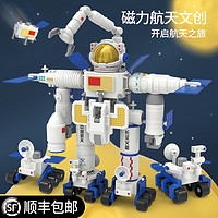 锦江 航天飞机儿童生日礼物3-10岁益智力磁力吸积木拼装男孩5火箭玩具6