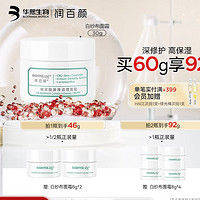 BIOHYALUX 润百颜 玻尿酸屏障调理白纱布面霜 30g（赠同款8g*2）