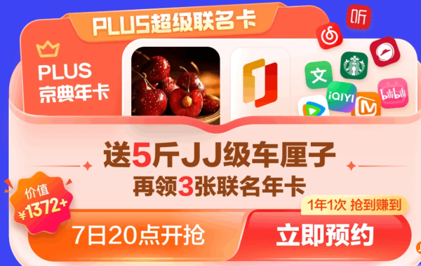 京东 PLUS年度盛典 领取超级补贴券 全场通用