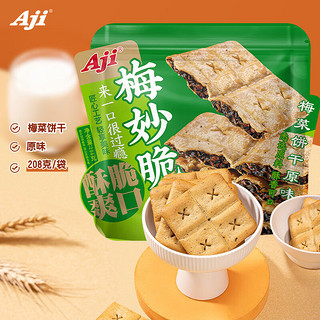 Aji 原味梅菜饼干208g/袋 薄脆饼干 锅盔办公室网红休闲零食 下午茶