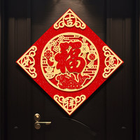 爵质 福字门贴2024龙年立体绒布自粘入户门春节过年大门新年窗花帖装饰