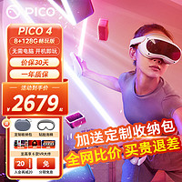 PICO 4 畅玩版VR 一体机 年度旗舰新品上市 vr眼镜 3D智能4K眼镜