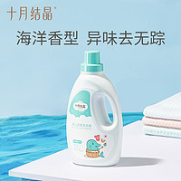 十月结晶 婴儿洗衣液 1L瓶装+500ml*2袋