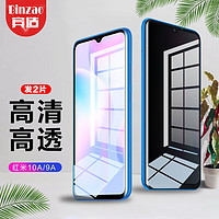 Binzao 宾造 小米红米10A/9A钢化膜手机膜 高清保护贴膜